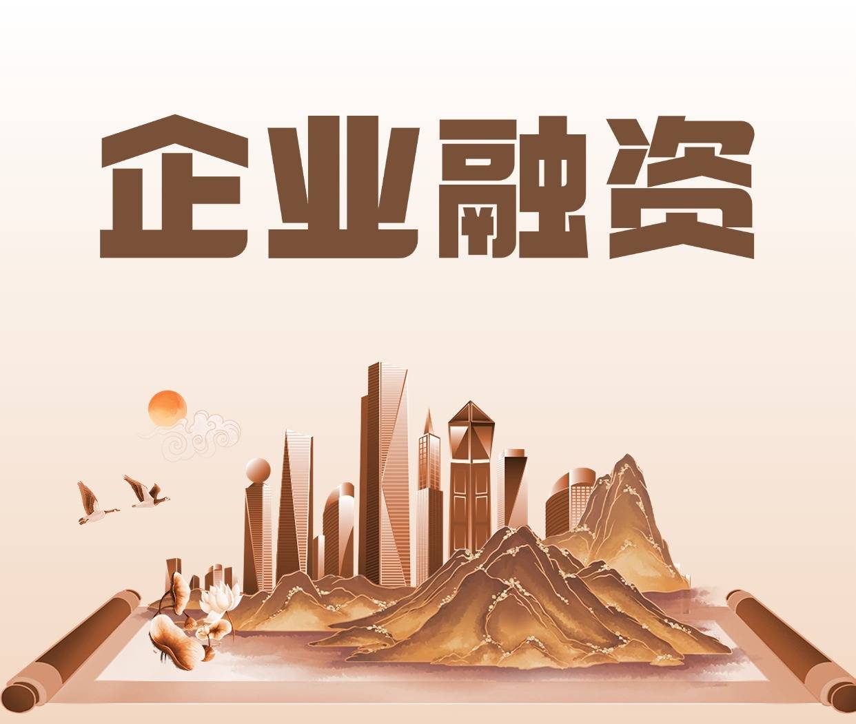 中小微企業(yè)的融資方式都有哪些?