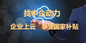 完善中小企業(yè)融資政策，中企動(dòng)力推進(jìn)發(fā)展