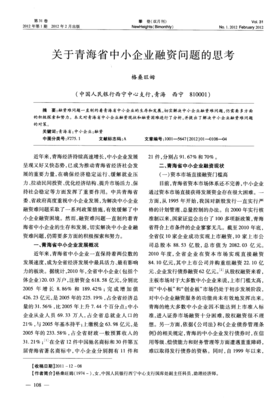 破局之道 青海省中小企業融資困境的深度思考與路徑探索